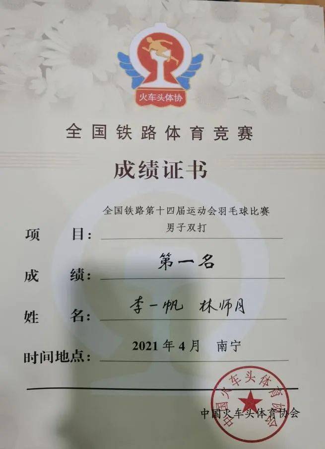中国中铁在全国铁路第十四届运动会中荣获多