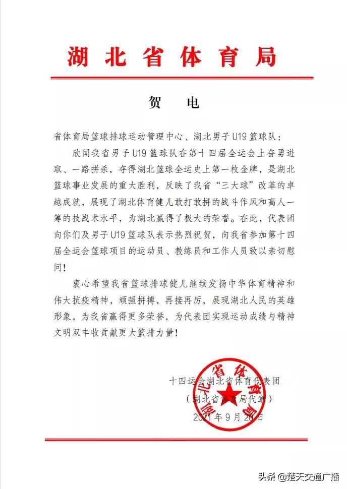 湖北篮球_2021湖北篮球_湖北省篮球联赛冠军照片