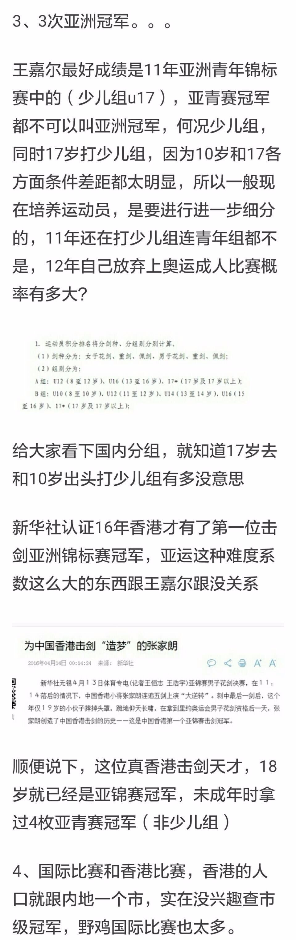 王嘉尔击剑得冠军了没有_王嘉尔击剑冠军_击剑奥运冠军王嘉尔