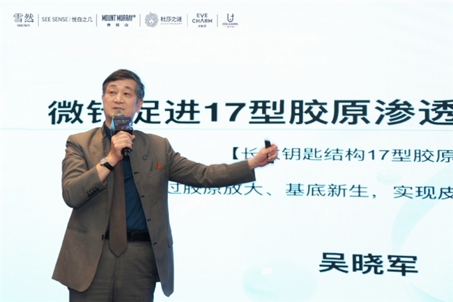 雪然医美“医研本色 智话未来” 中国亚健康皮肤研究高峰论坛圆满落幕