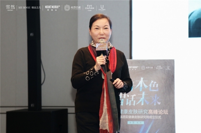 雪然医美“医研本色 智话未来” 中国亚健康皮肤研究高峰论坛圆满落幕