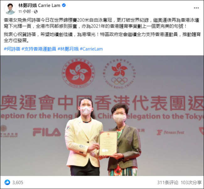 香港首位游泳世界冠军:何诗蓓打破200米自世界纪录