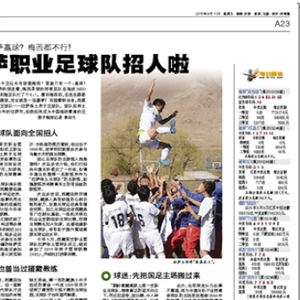 西藏即将诞生中国海拔最高职业足球队 拉萨净土队挑战高原主场优势
